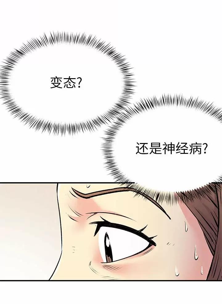 《离过婚的她》第31话 第16页