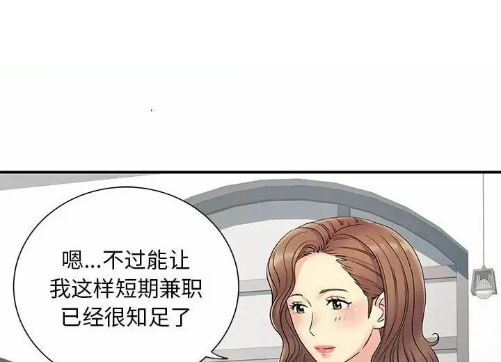 《离过婚的她》第31话 第1页
