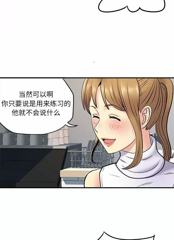《离过婚的她》第31话 第35页