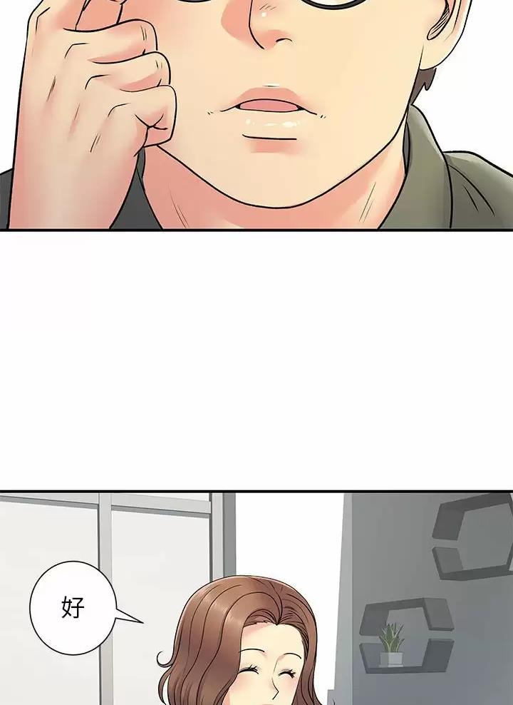 《离过婚的她》第31话 第5页