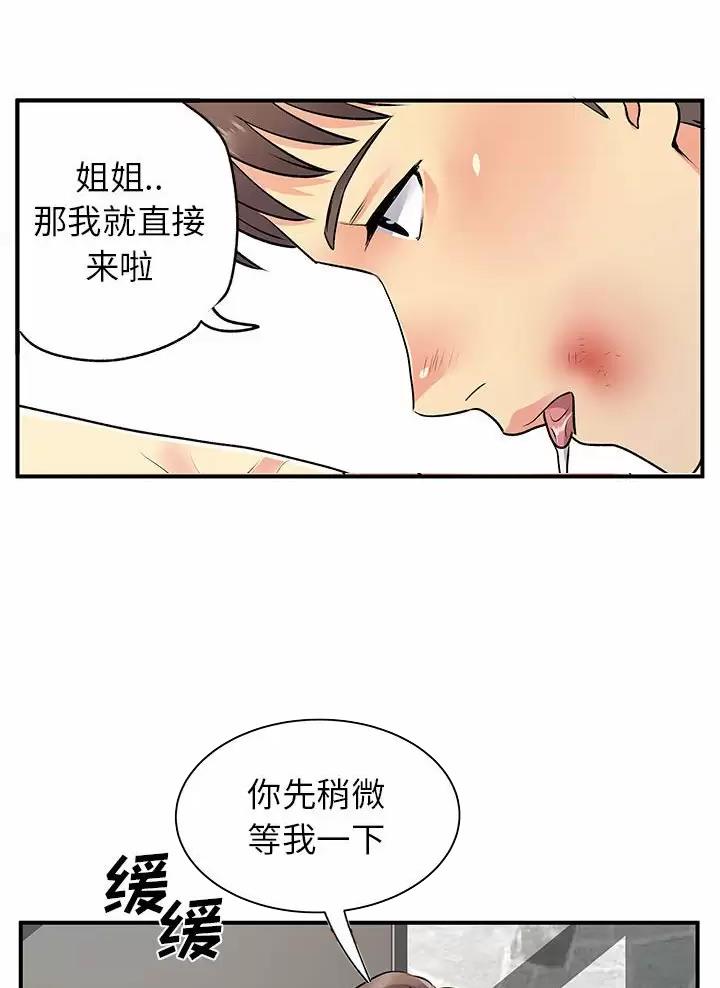 《离过婚的她》第35话 第10页
