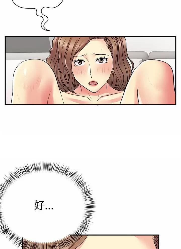 《离过婚的她》第35话 第13页