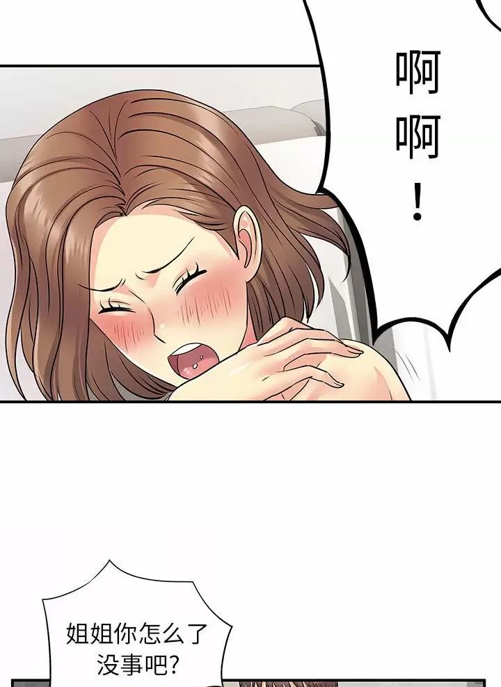 《离过婚的她》第35话 第15页