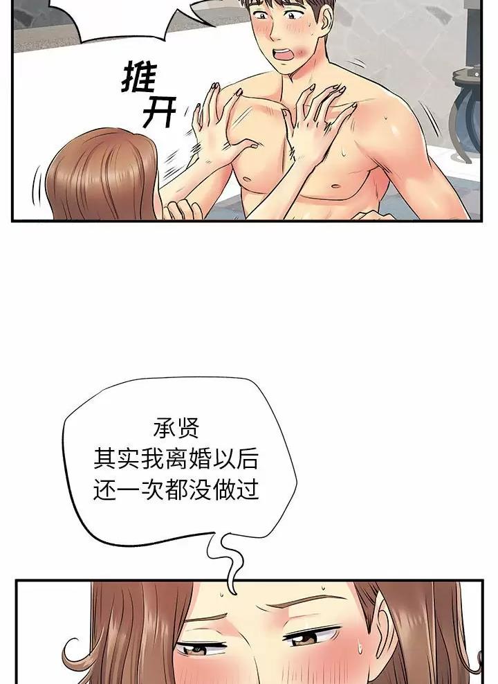 《离过婚的她》第35话 第16页