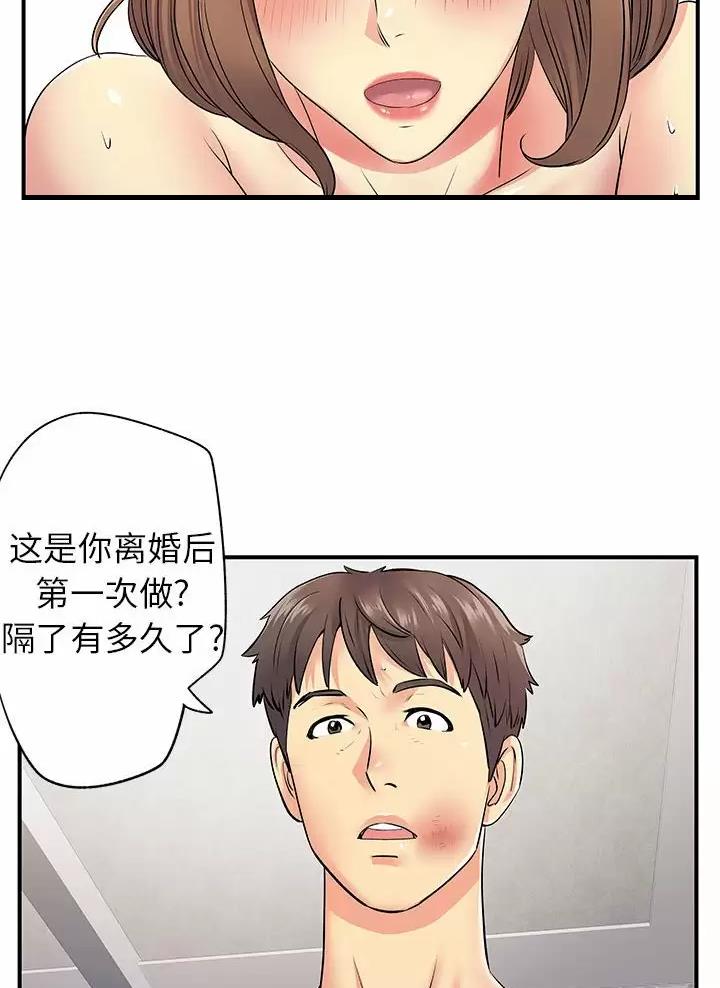 《离过婚的她》第35话 第17页