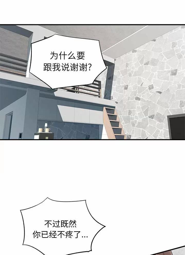 《离过婚的她》第35话 第21页
