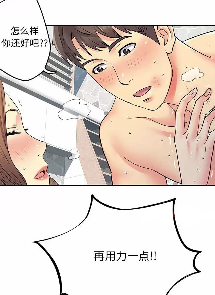 《离过婚的她》第35话 第23页