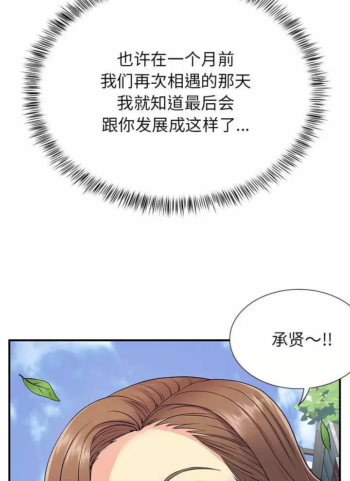 《离过婚的她》第35话 第3页