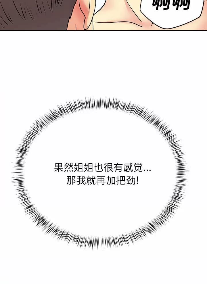 《离过婚的她》第35话 第6页