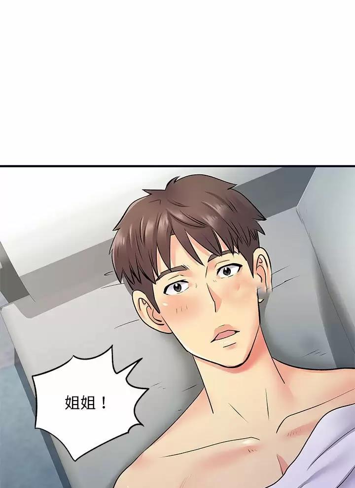 《离过婚的她》第36话 第1页