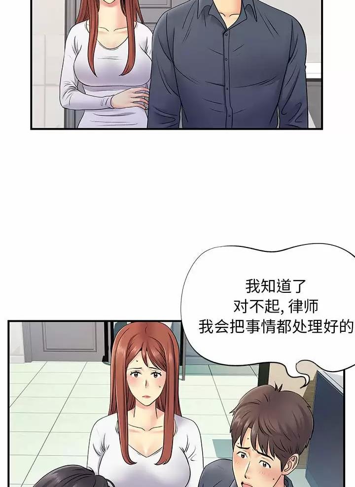 《离过婚的她》第36话 第20页