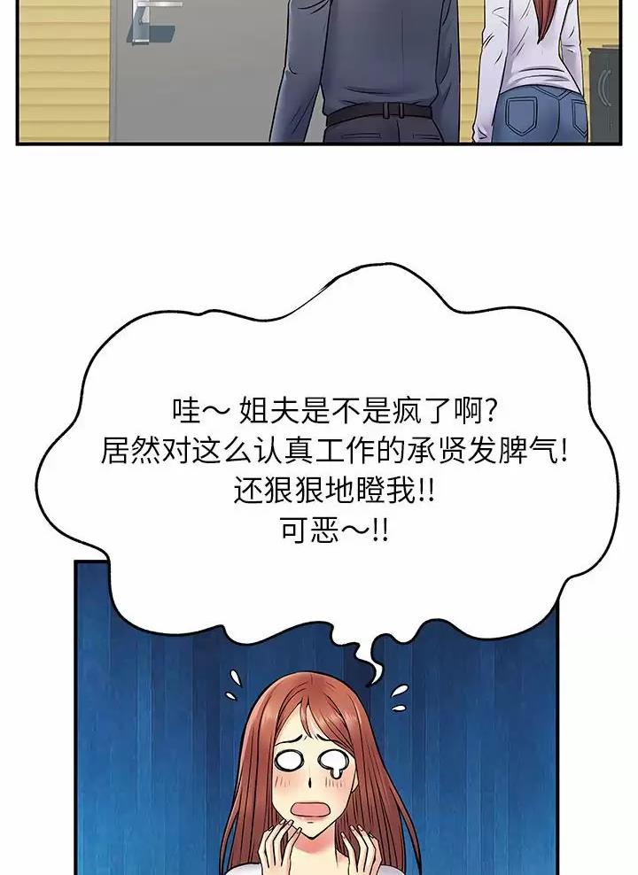 《离过婚的她》第36话 第24页