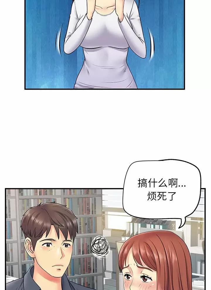 《离过婚的她》第36话 第25页