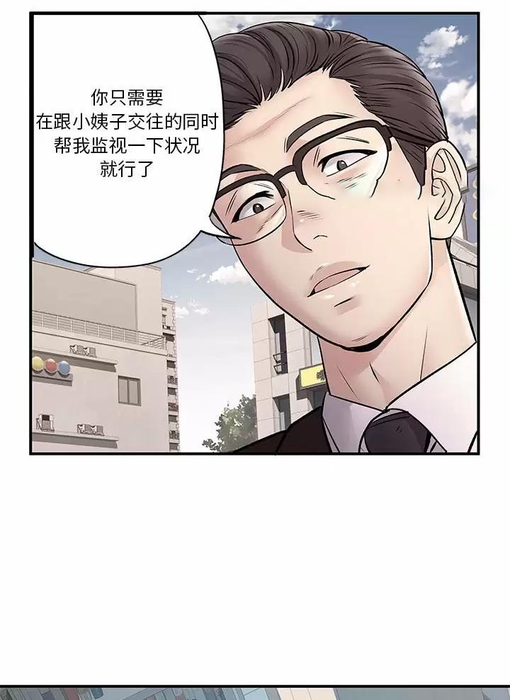 《离过婚的她》第36话 第29页