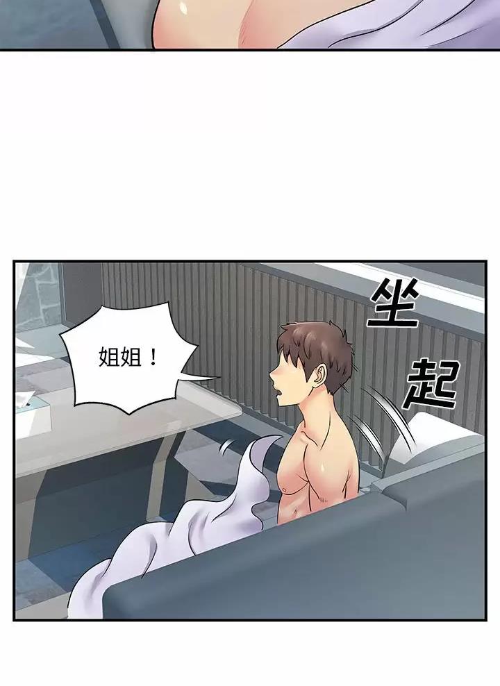 《离过婚的她》第36话 第2页