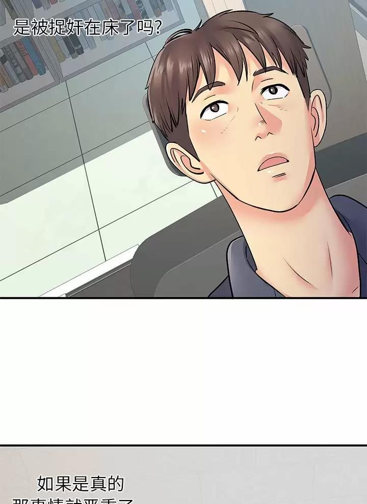《离过婚的她》第36话 第30页