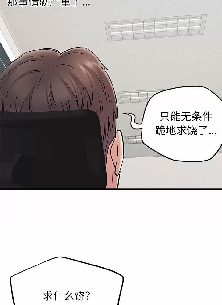 《离过婚的她》第36话 第31页