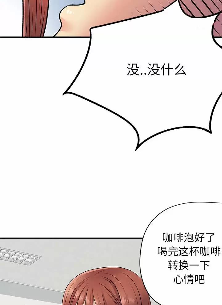 《离过婚的她》第36话 第33页