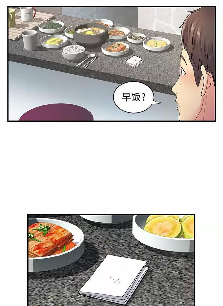 《离过婚的她》第36话 第4页