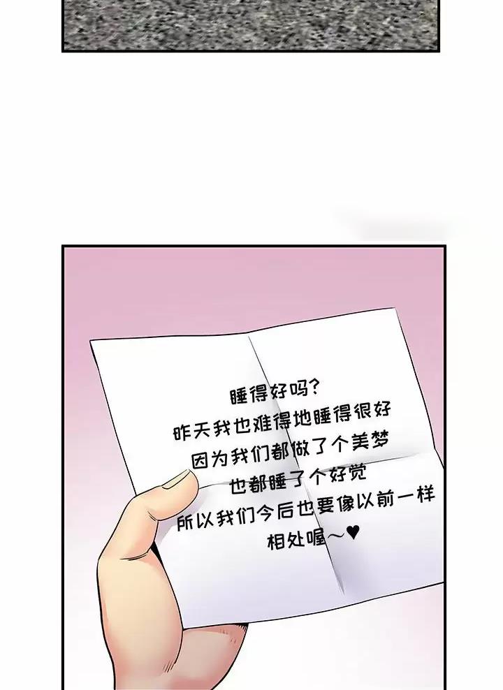 《离过婚的她》第36话 第5页