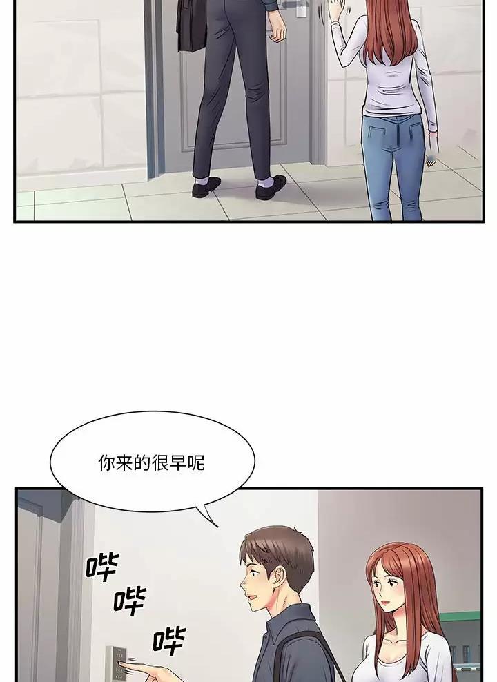 《离过婚的她》第36话 第9页