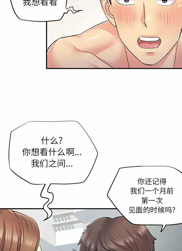 《离过婚的她》第34话 第11页