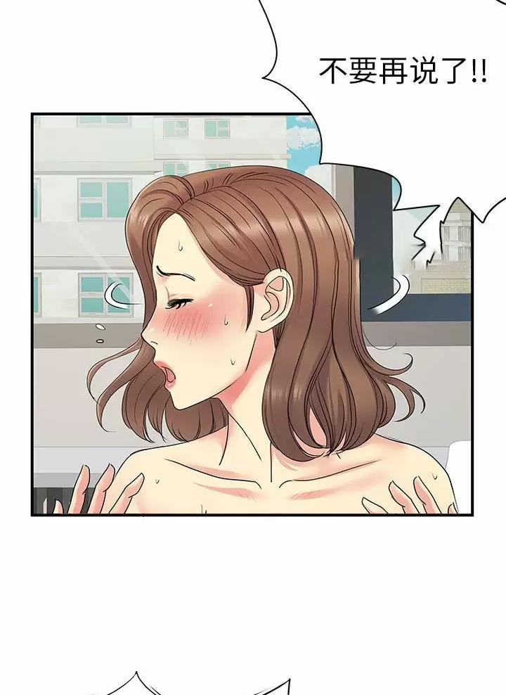 《离过婚的她》第34话 第16页