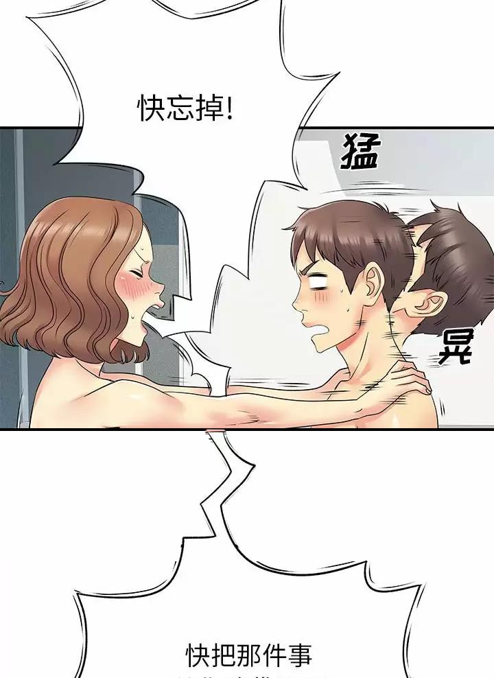 《离过婚的她》第34话 第17页