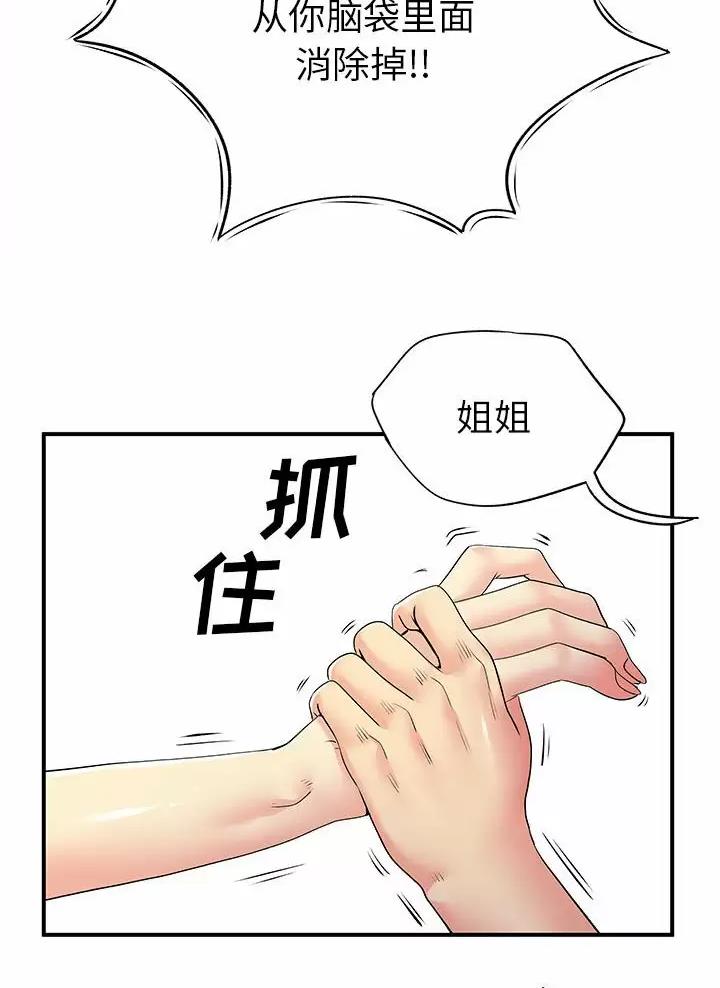 《离过婚的她》第34话 第18页