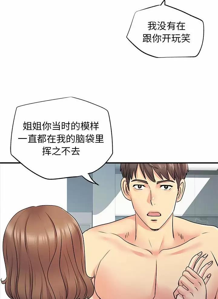 《离过婚的她》第34话 第19页
