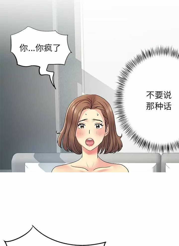 《离过婚的她》第34话 第21页