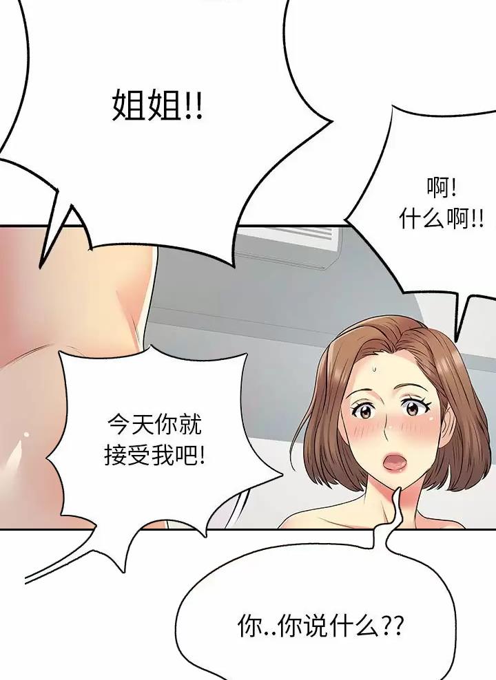 《离过婚的她》第34话 第22页