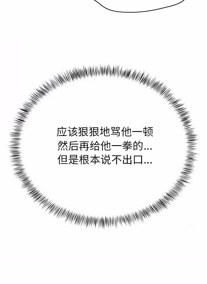 《离过婚的她》第34话 第23页