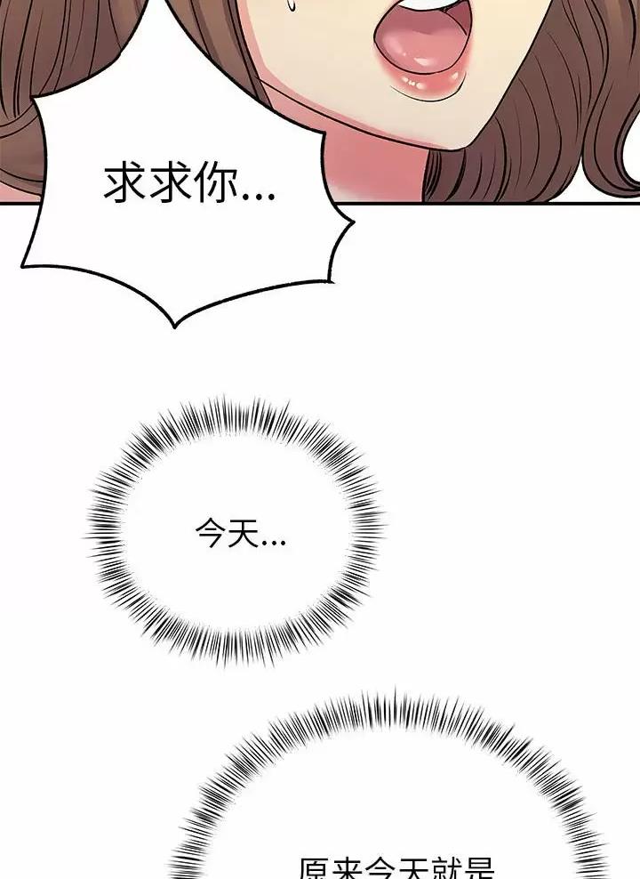 《离过婚的她》第34话 第29页