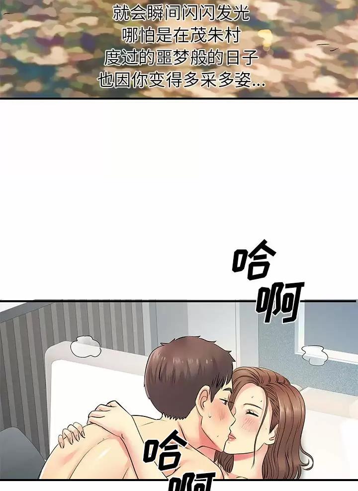 《离过婚的她》第34话 第32页