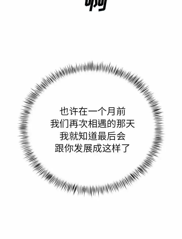 《离过婚的她》第34话 第33页