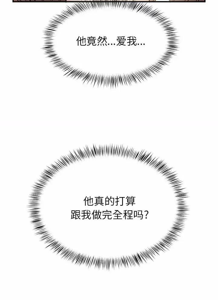 《离过婚的她》第34话 第3页