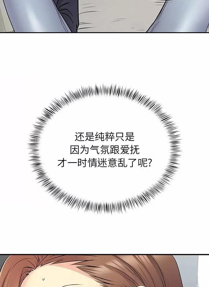 《离过婚的她》第34话 第6页
