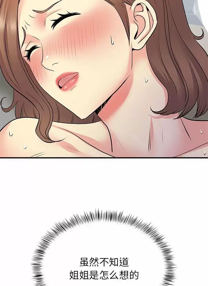 《离过婚的她》第34话 第7页