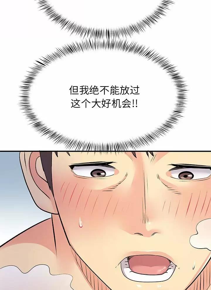 《离过婚的她》第34话 第8页