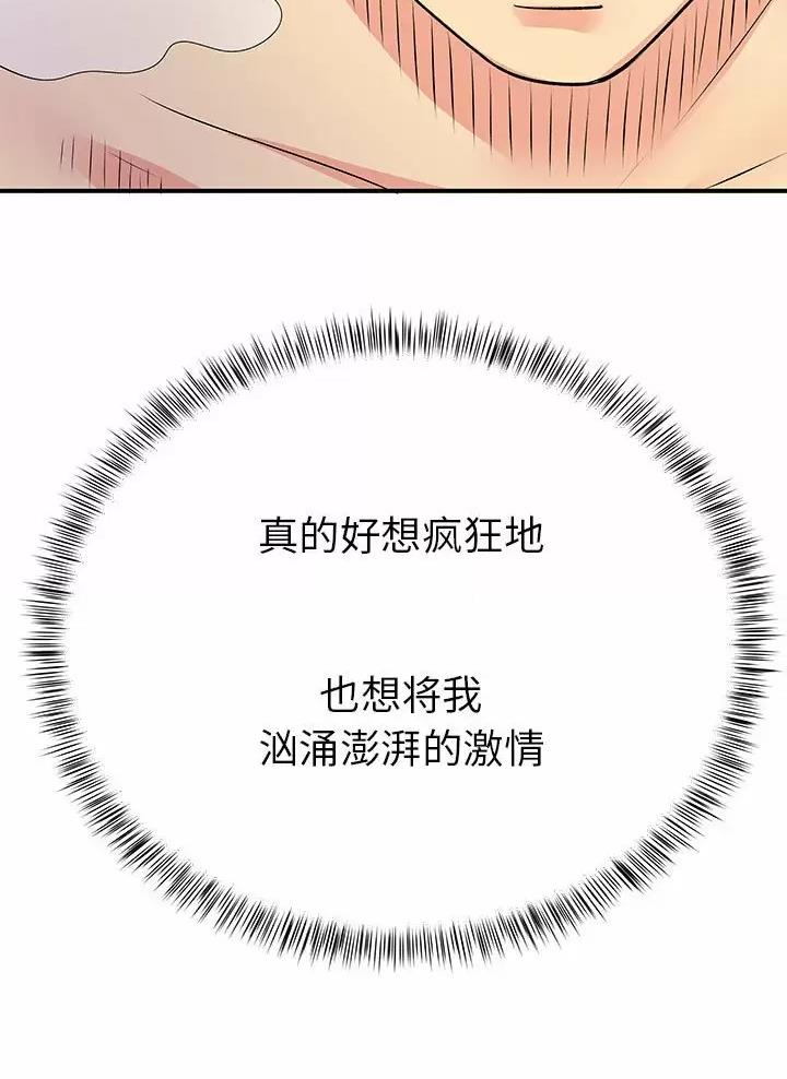《离过婚的她》第34话 第9页