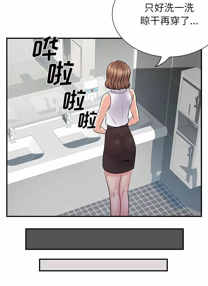 《离过婚的她》第39话 第11页