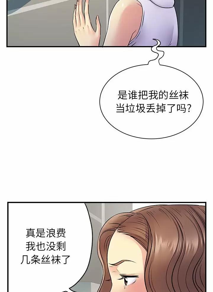 《离过婚的她》第39话 第13页