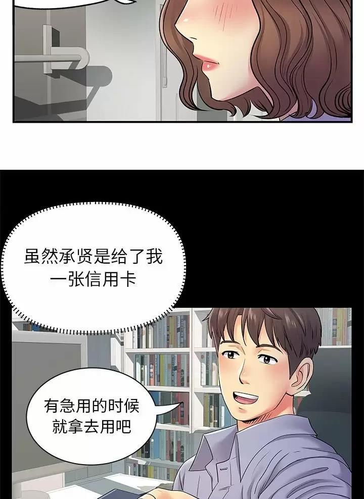 《离过婚的她》第39话 第14页