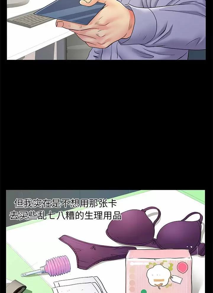 《离过婚的她》第39话 第15页