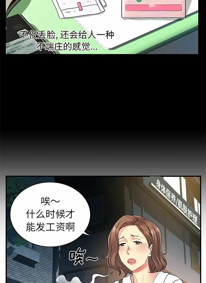 《离过婚的她》第39话 第16页