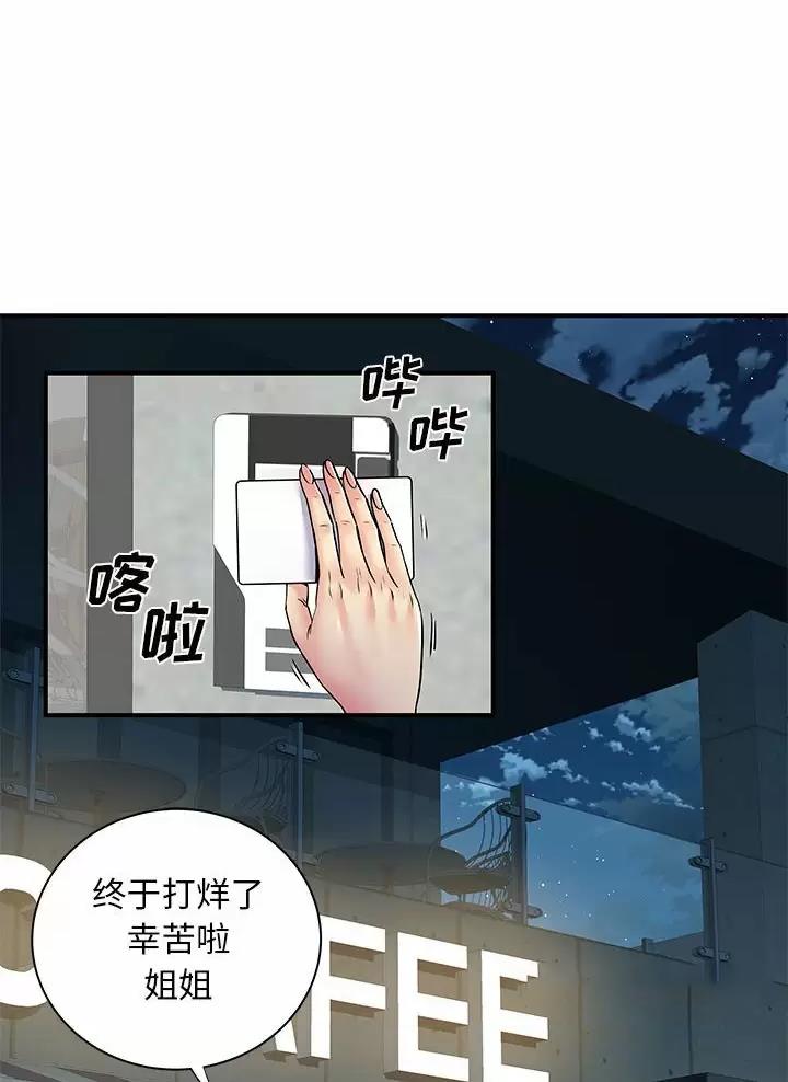 《离过婚的她》第39话 第1页
