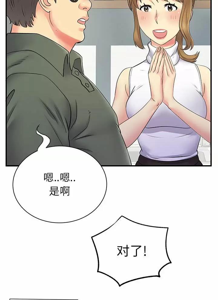 《离过婚的她》第39话 第28页