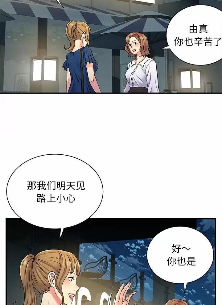 《离过婚的她》第39话 第2页