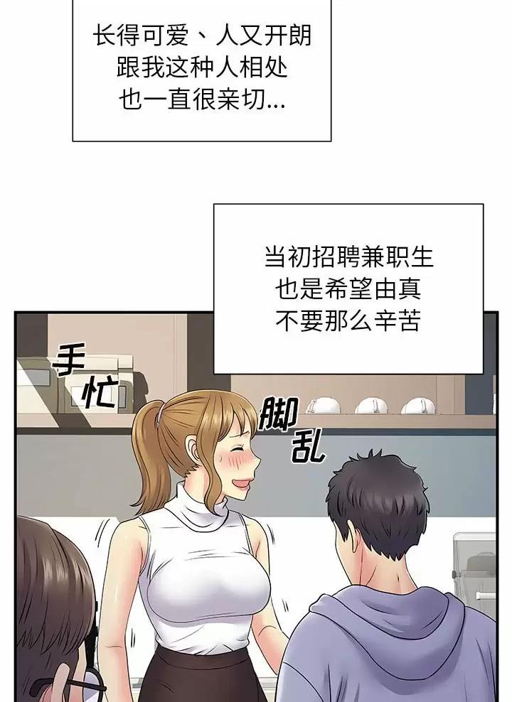 《离过婚的她》第39话 第31页